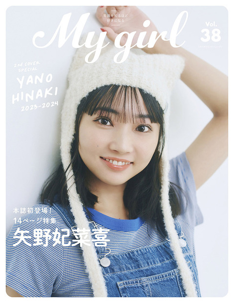 『My Girl vol.38』（KADOKAWA）裏表紙