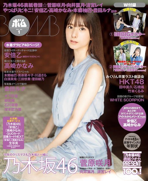 乃木坂46・菅原咲月、ショーパンから制服姿まで表紙・巻頭」グラビアに登場