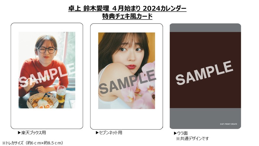 鈴木愛理「2024年4月始まり卓上カレンダー」の中面画像の一部が公開　　1月カレンダーよりも倍以上のボリュームに