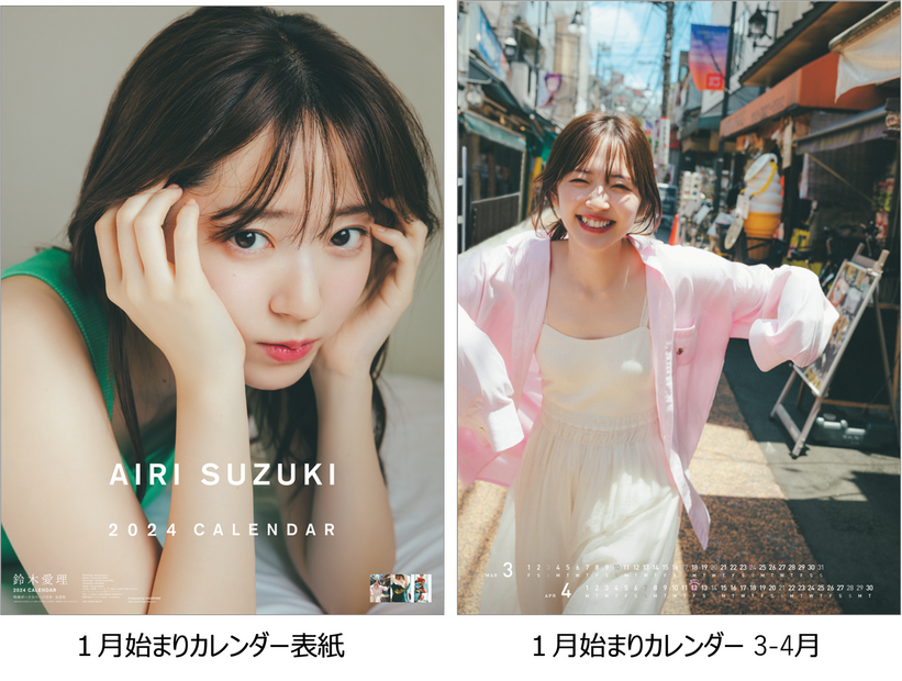 鈴木愛理「2024年4月始まり卓上カレンダー」の中面画像の一部が公開　　1月カレンダーよりも倍以上のボリュームに