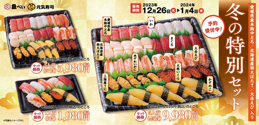 冬の特別セット