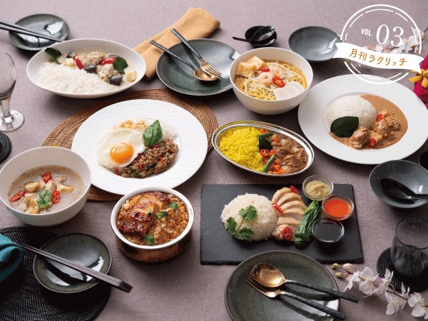 大丸・松坂屋の冷凍グルメ宅配サブスク「ラクリッチ」、エスニック料理を数量限定販売