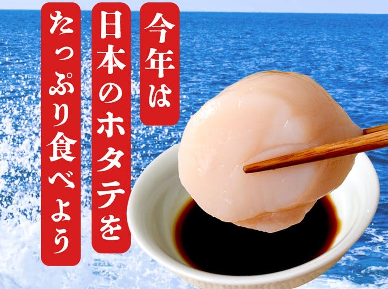 日本産ホタテ
