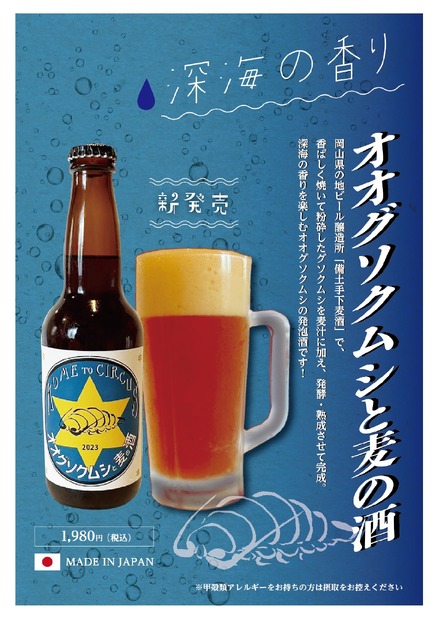 オオグソクムシと麦の酒