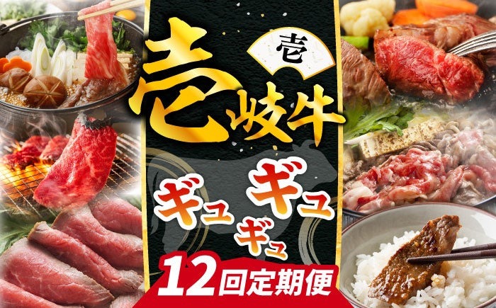 ギュギュギュ定期便