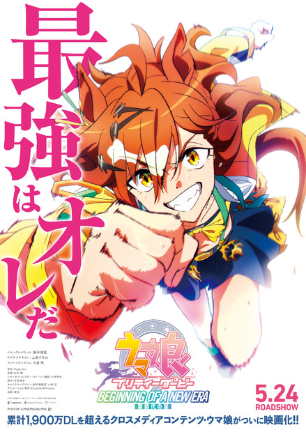 （C）2024 劇場版「ウマ娘 プリティーダービー 新時代の扉」製作委員会