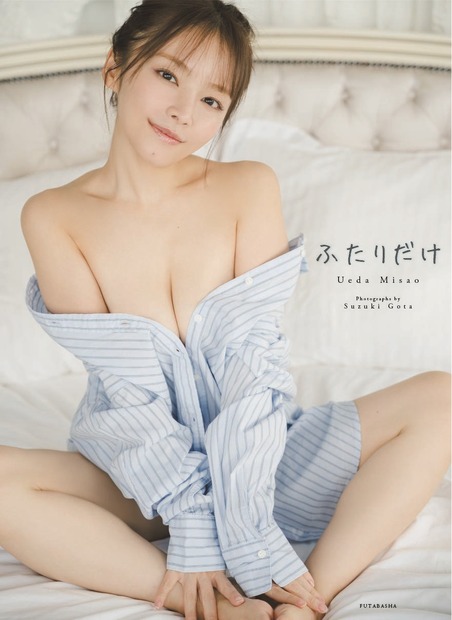 上田操1st写真集『ふたりだけ』撮影 鈴木ゴータ・双葉社