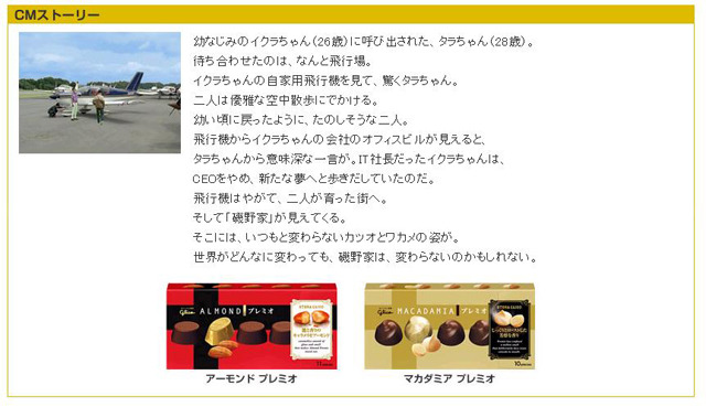 「OTONA GLICO」サイト