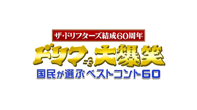 (C)フジテレビ
