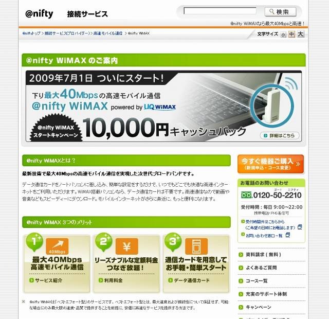 　ニフティは29日、「＠nifty WiMAX」にて、1日単位でモバイルWiMAXのサービスを利用できる料金プラン「＠nifty WiMAX 1 Day」を発表した。