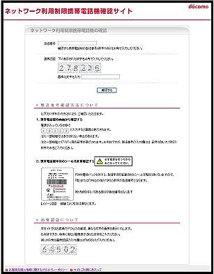 ドコモウェブサイト・製造番号の検索画面（現時点でのイメージ画像）