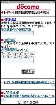 iモードサイト・製造番号の検索画面（現時点でのイメージ画像）