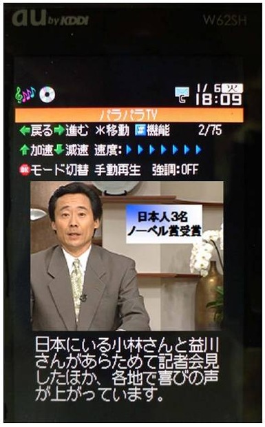 地デジを携帯電話などでダイジェスト視聴（表示画面サンプル）