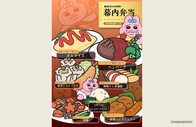 おとなこども幕の内弁当