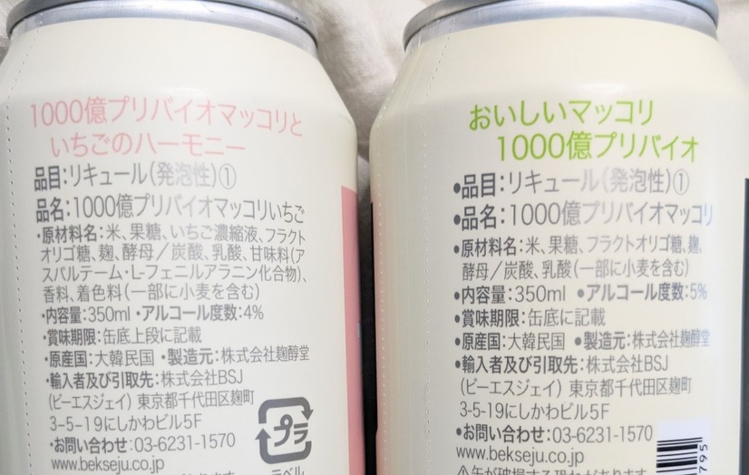 カルディのマッコリ　撮影：渡邉