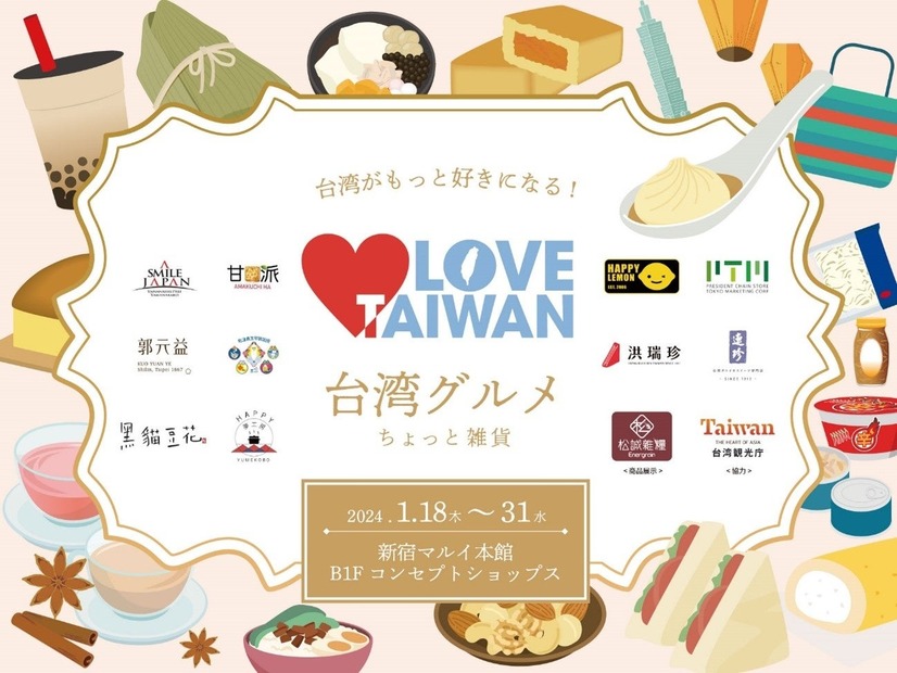 LOVE♡TAIWAN　～台湾グルメ ちょっと雑貨～