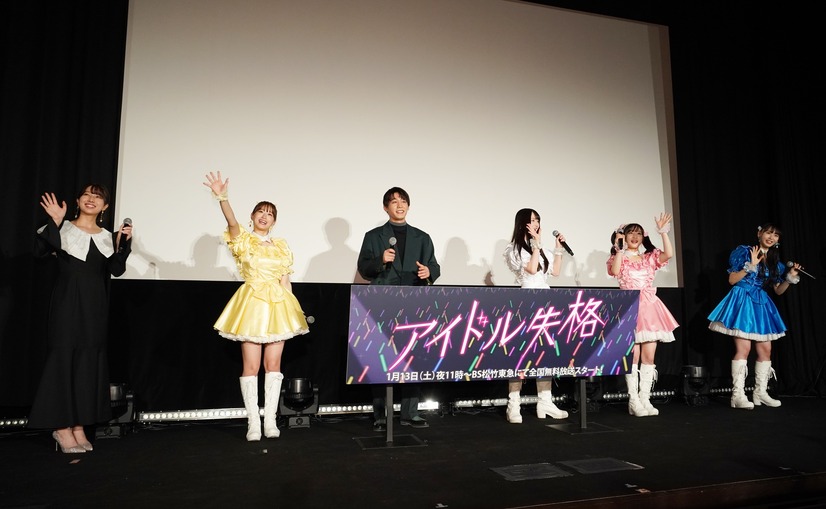 ドラマ「アイドル失格」「初回放送前夜！完成披露試写会」【写真：竹内みちまろ】