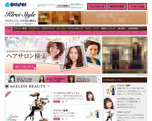 「BIGLOBE KireiStyle」サイト（画像）