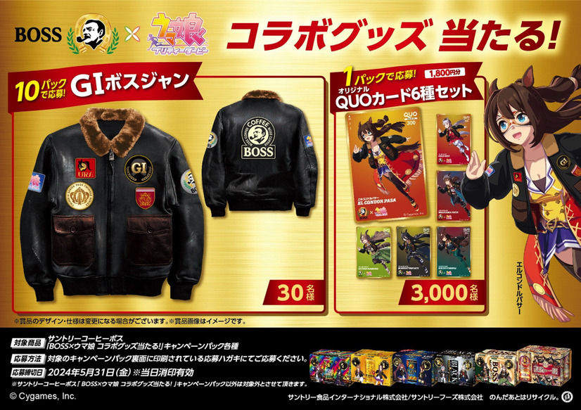 「BOSS × ウマ娘」コラボ再び！特別デザイン缶、GIボスジャン当たるキャンペーンも