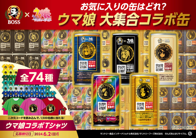 「BOSS × ウマ娘」コラボ再び！特別デザイン缶、GIボスジャン当たるキャンペーンも