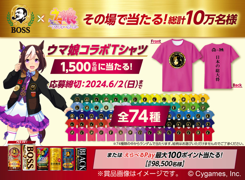 「BOSS × ウマ娘」コラボ再び！特別デザイン缶、GIボスジャン当たるキャンペーンも
