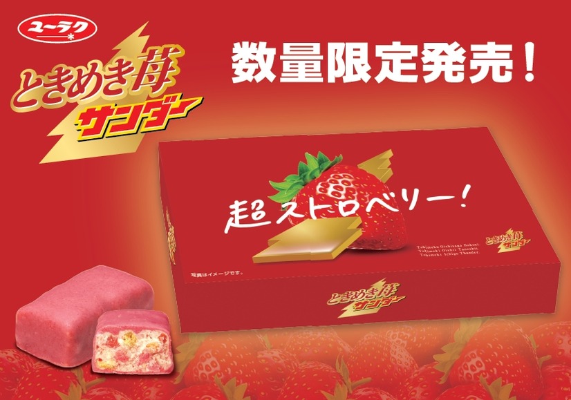 ときめき苺サンダー