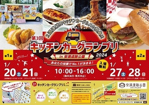 キッチンカーグランプリ