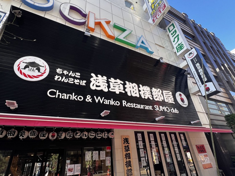 浅草相撲部屋