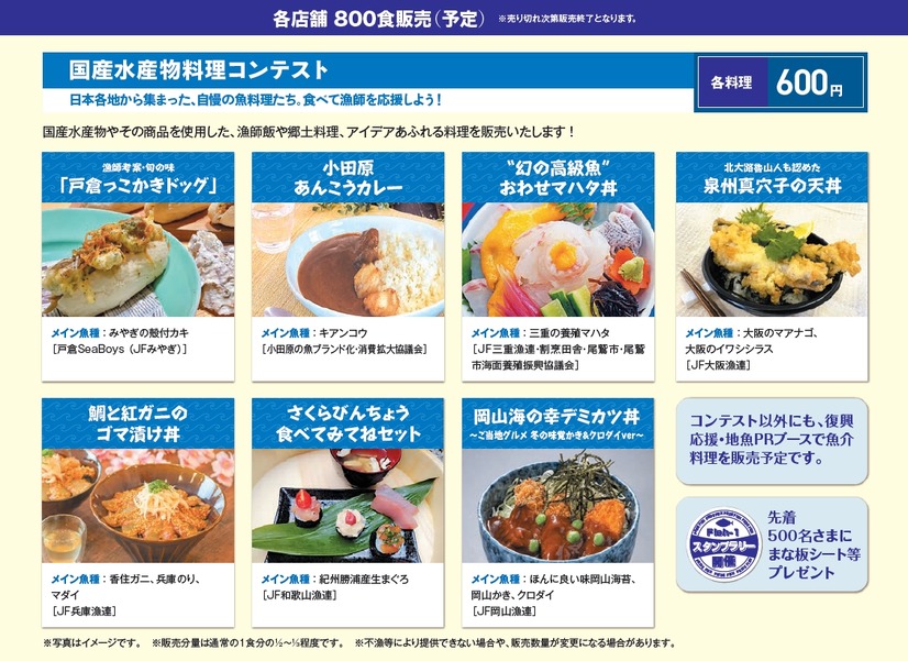 第9回Fish-1グランプリ