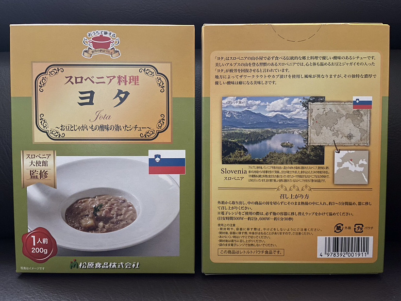 スロベニア料理　ヨタ