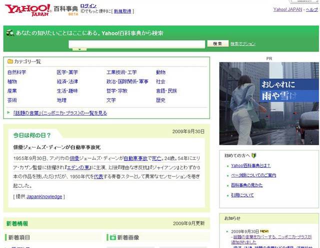 Yahoo!百科事典