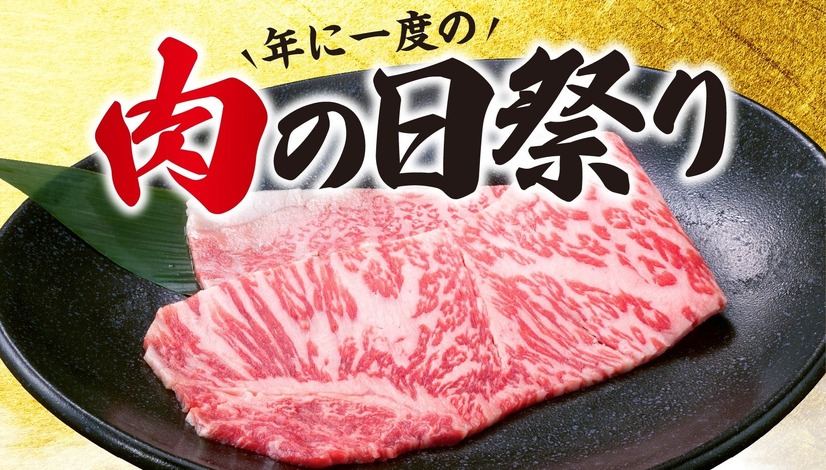 年に一度の肉の日祭り
