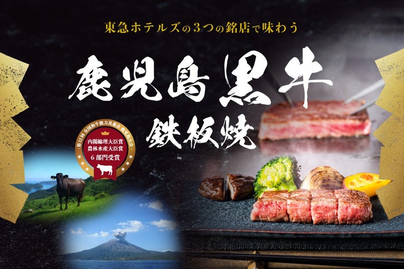 「鹿児島黒牛」鉄板焼き