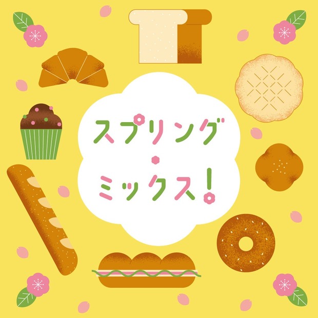 パンのフェス2024春