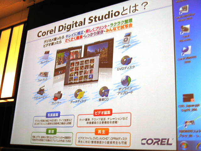 「Corel Digital Studio 2010」のメインUI。写真編集と動画編集は同じUIとなる