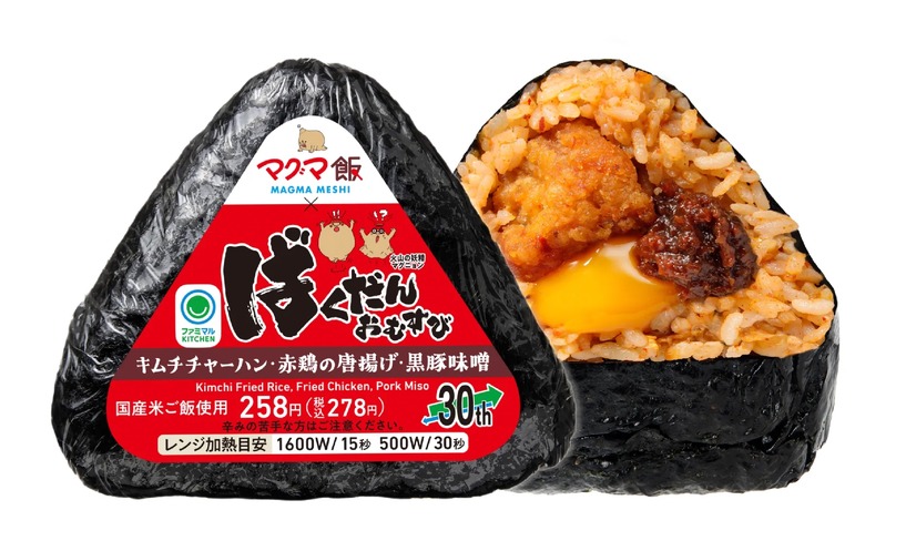 マグマ飯ばくだんおむすび