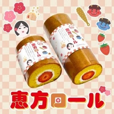 【パティスリーイチリュウ（本館B2）】恵方ロール
