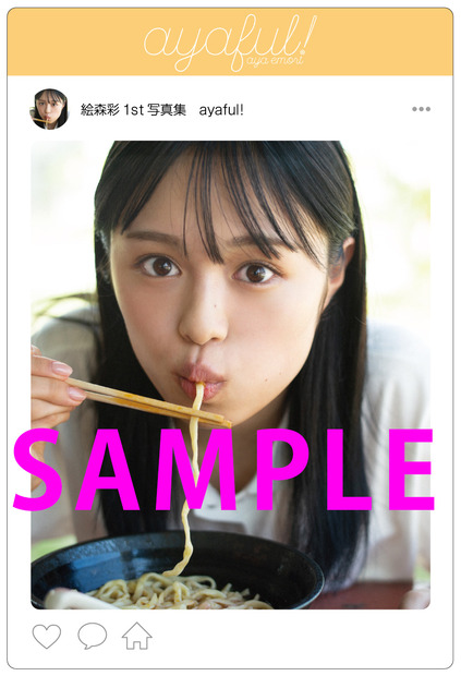 絵森彩