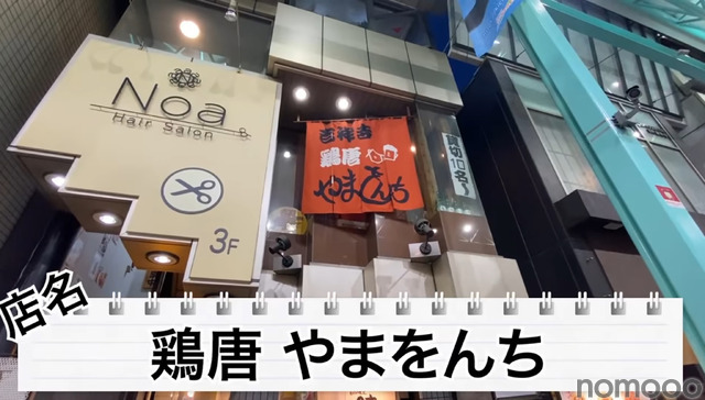 【動画あり】衝撃の唐揚げ48種類！？吉祥寺「鶏唐 やまをんち」に行ってきた