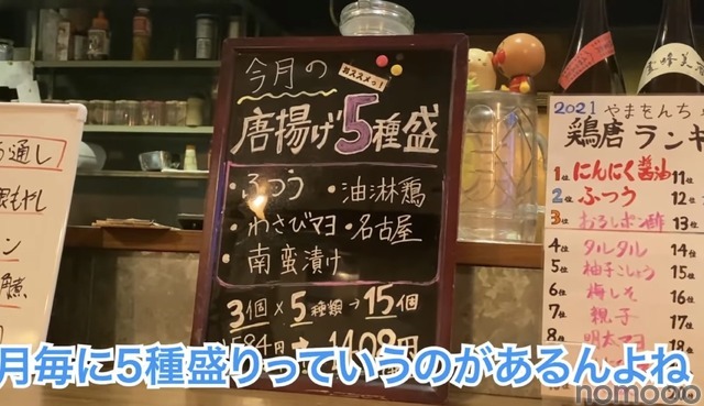 【動画あり】衝撃の唐揚げ48種類！？吉祥寺「鶏唐 やまをんち」に行ってきた