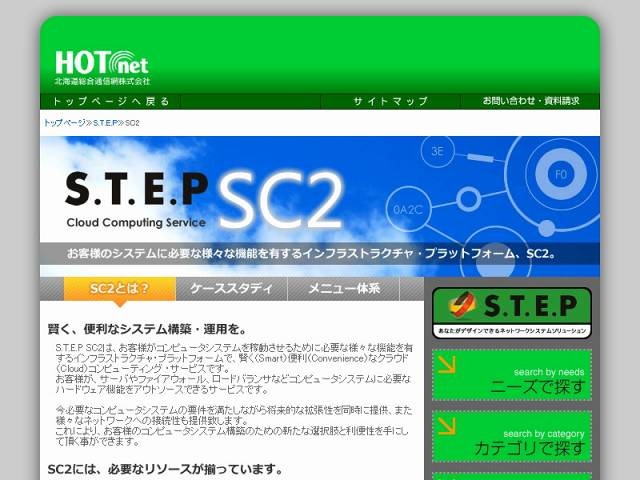 S.T.E.P SC2サイト（画像）