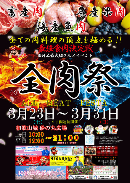 第13回 全肉祭 in 和歌山