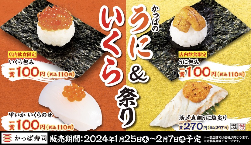 かっぱのうに＆いくら祭り