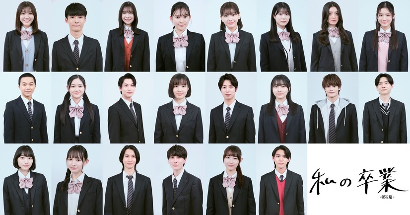 若手発掘・育成プロジェクト「私の卒業」映画化！第5期にはNGT48センター小越春花も