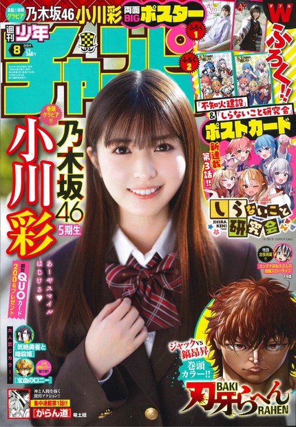 乃木坂46小川彩