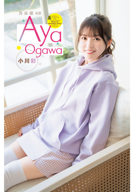乃木坂46小川彩