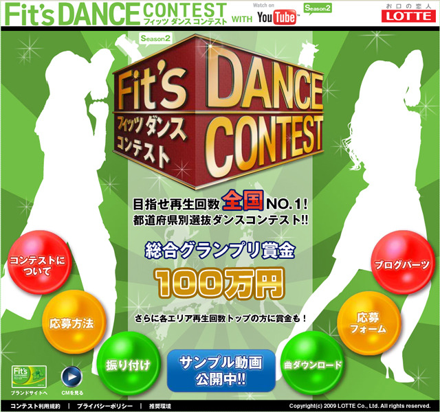 Fit'sダンスコンテスト公式サイト