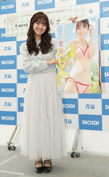 豊田ルナ【写真：竹内みちまろ】