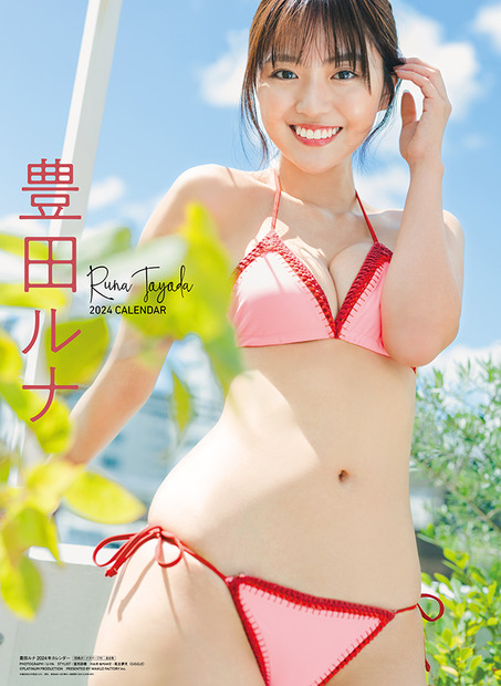 「豊田ルナ 2024カレンダー」（わくわく制作所）