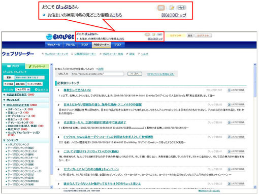 サービスサイト上部にパーソライズ情報を提供